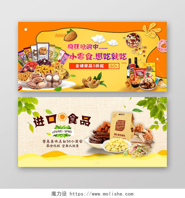 创意零食坚果大礼包零食促销宣传banner